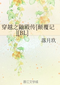 穿越之鼬殿传[颠覆记][BL]