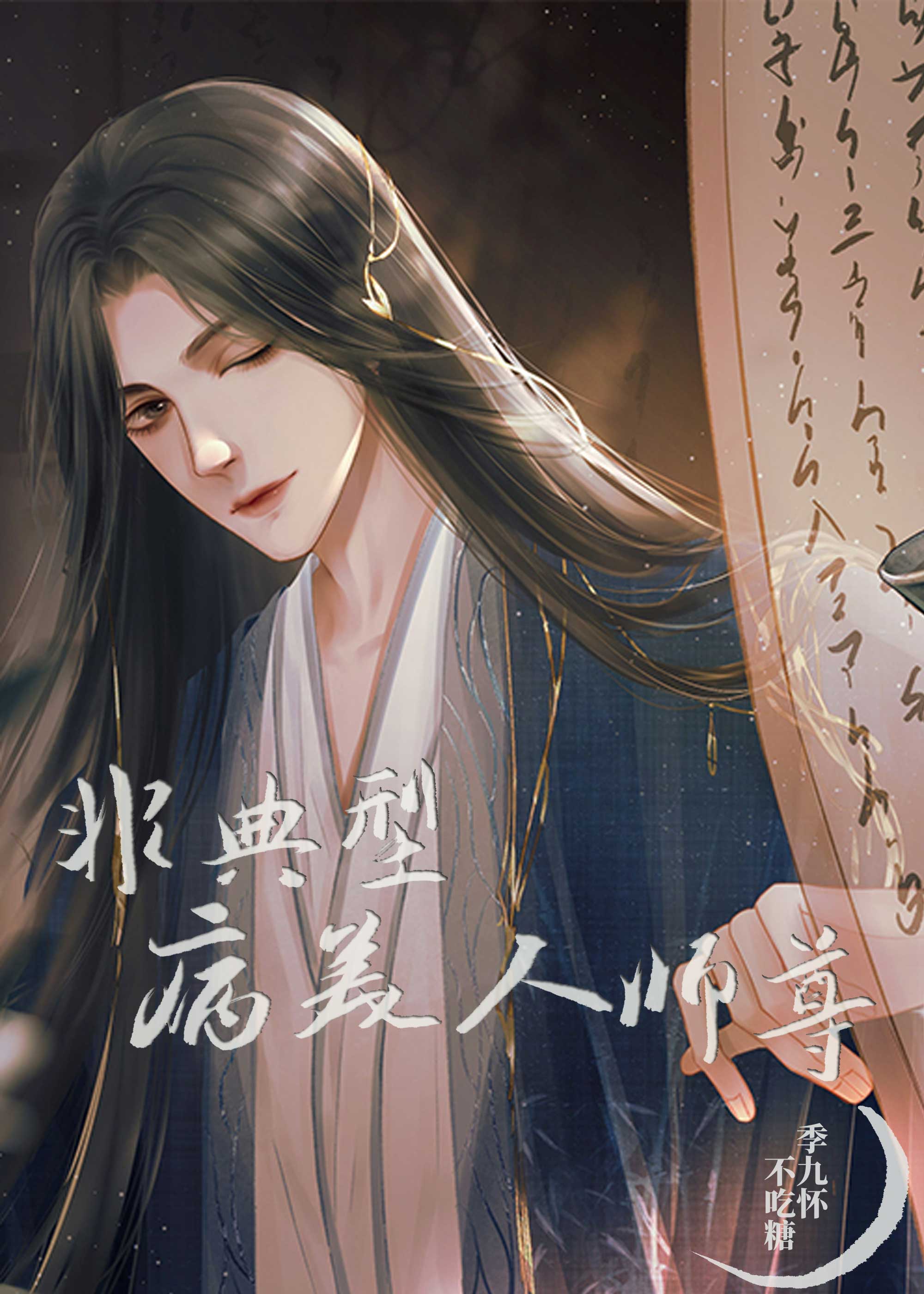 病美人师尊总在崩人设