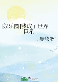 [娱乐圈]我成了世界巨星