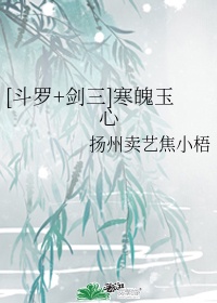 [斗罗剑三]寒魄玉心